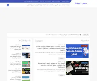 Drooos.com(دروس) Screenshot