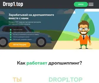 Drop1.top(Дропшиппинг) Screenshot