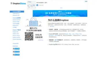 Dropboxchina.com(为什么选择Dropbox) Screenshot