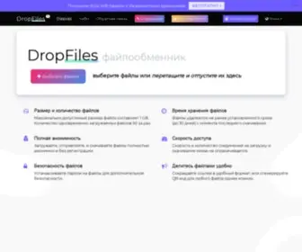 Dropfiles.ru(файлообменник) Screenshot