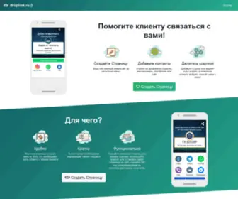 Droplink.ru(сервис) Screenshot