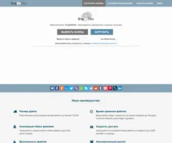 Dropmefiles.net(файлообменник) Screenshot