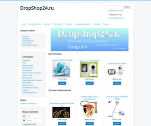 Dropshop24.ru(Dropshop 24) Screenshot