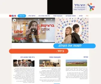 Dror-Galil.org.il(בית ספר) Screenshot