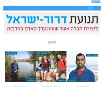 Drorisrael.org.il(תנועת דרור ישראל) Screenshot