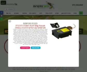 Drorpestcontrol.co.il(שירותי) Screenshot