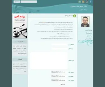 Drorrahmatian.ir(دکتر امیدرضا رحمتیان) Screenshot