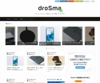 Drosma.net(ガジェットレビューを中心) Screenshot