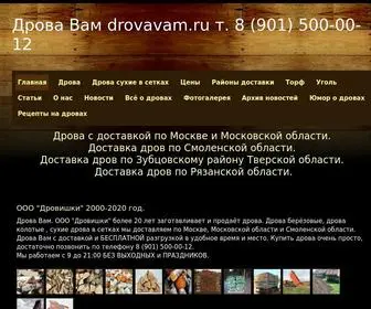 Drovavam.ru(Дрова) Screenshot