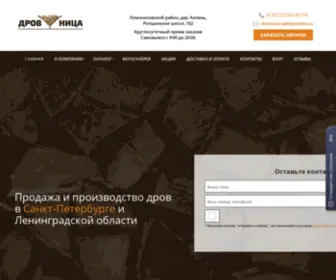 Drovnica-SPB.ru(Продажа) Screenshot