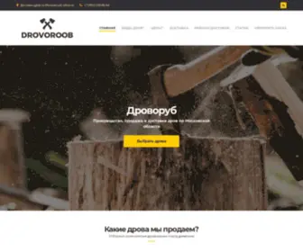 Drovoroob.ru(Дроворуб) Screenshot