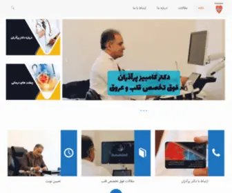 Drparazaran.com(فوق تخصص قلب و عروق) Screenshot