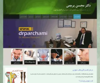 Drparchami.com(دکتر) Screenshot