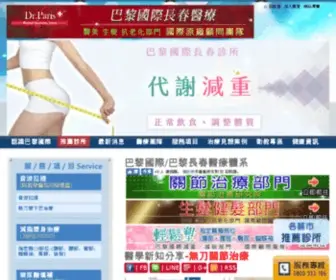 Drparis.com.tw(汐止醫美) Screenshot