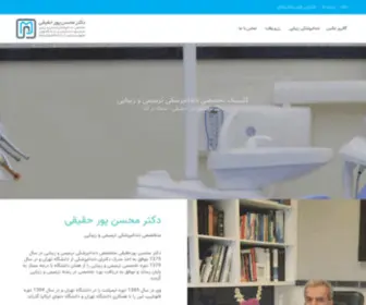 Drporhaghighi.com(کلینیک) Screenshot