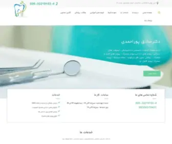 Drpourahmadi.com(دکتر صادق پور احمدی) Screenshot