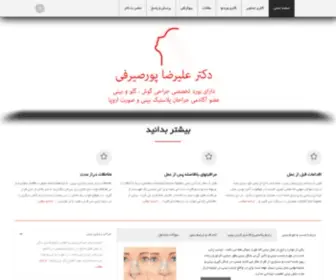 Drpourseirafi.com(دکتر علیرضا پورصیرفی) Screenshot