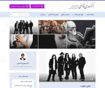 Drqasemi.com(دکتر مهدی قاسمی روانپزشک و روان درمانگر تهران) Screenshot