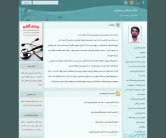 Drrazi.ir(دکتر مرتضی رضیعی) Screenshot