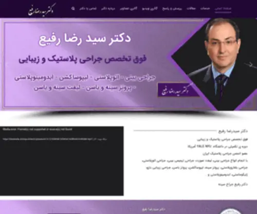 Drrezarafie.com(دکتر رضا رفیع) Screenshot