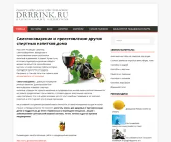 DRrrink.ru(Самогоноварение) Screenshot