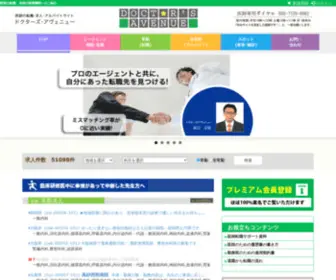 DRS-Avenue.net(医師の転職はドクターズアヴェニュー) Screenshot