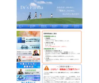 DRS-Farma.jp(ドクターズファーマは) Screenshot