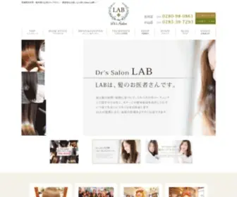 DRS-Lab.com(小山市の美容室、美容院) Screenshot