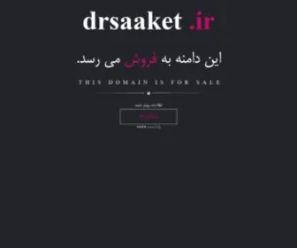 Drsaaket.ir(Drsaaket) Screenshot