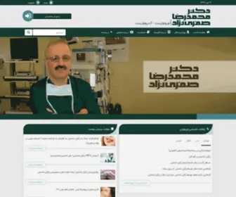 Drsafarinejad.net(دکتر) Screenshot