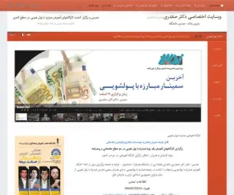 Drsafdari.net(اختلاس) Screenshot