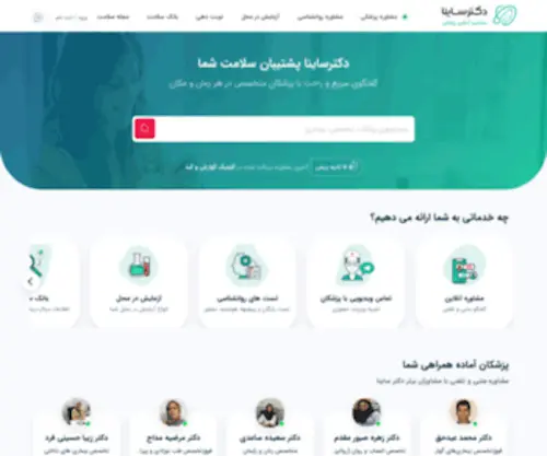 Drsaina.com(دکتر ساینا) Screenshot