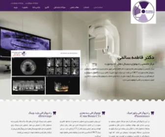 Drsalemi.com(مرکز تخصصی رادیولوژی دهان، فک و صورت) Screenshot