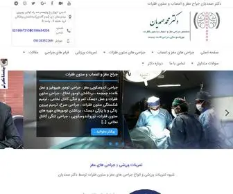 Drsamadian.com(دکتر محمد صمدیان) Screenshot