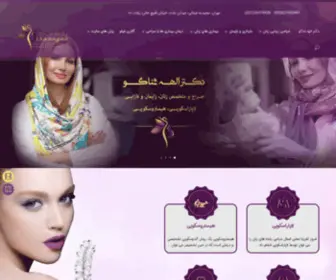 Drsanagoo.com(دکتر الهه ثناگو) Screenshot