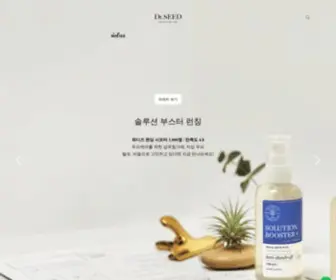 Drseed.co.kr(닥터시드) Screenshot