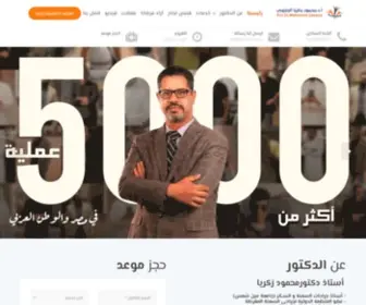 Drsemna.com(د.محمود) Screenshot