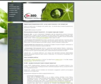 Drseo.ru(Студия "DrSEO") Screenshot