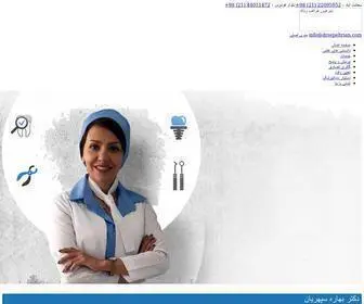 Drsepehrian.com(دکتر بهاره سپهریان بهترین کلینیک دندانپزشکی در سعادت آباد تهران) Screenshot