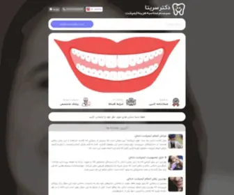 Drserita.com(کلینیک سریتا) Screenshot