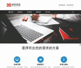 Drserv.com.tw(DrServ 捨得資訊) Screenshot