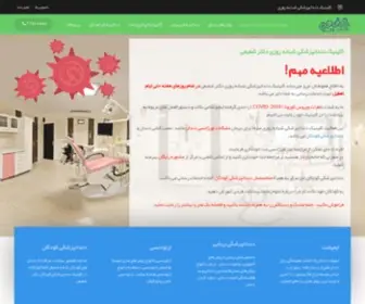 DRshafiei.com(کلینیک) Screenshot