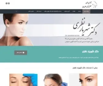DRshahriarnazari.com(جراح بینی) Screenshot