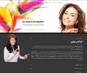 DRshahrjerdi.ir(جراحی بینی) Screenshot