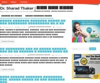 DRsharadthakar.com(DRsharadthakar) Screenshot