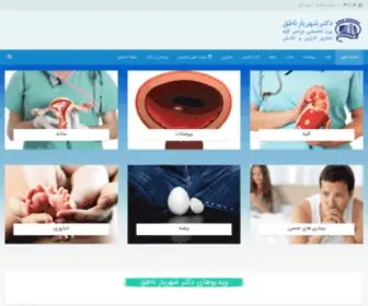 DRShnategh.com(دکتر) Screenshot