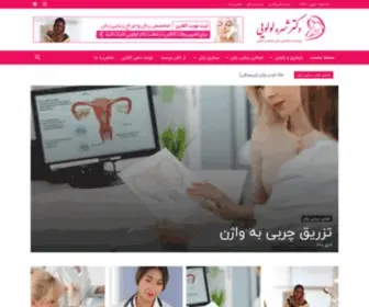 DRshohrehloloei.ir(دکتر شهره لولویی) Screenshot