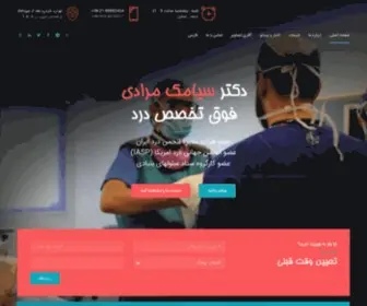 Drsiamakmoradi.com(دکتر سیامک مرادی) Screenshot