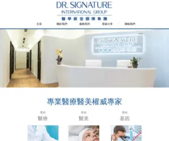 Drsignature.com.hk(醫學殿堂 Dr Signature 一直致力成為全港最專業) Screenshot