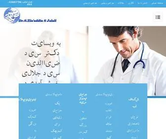 DRsjalali.com(سایت رسمی دکتر سید جلالی) Screenshot
